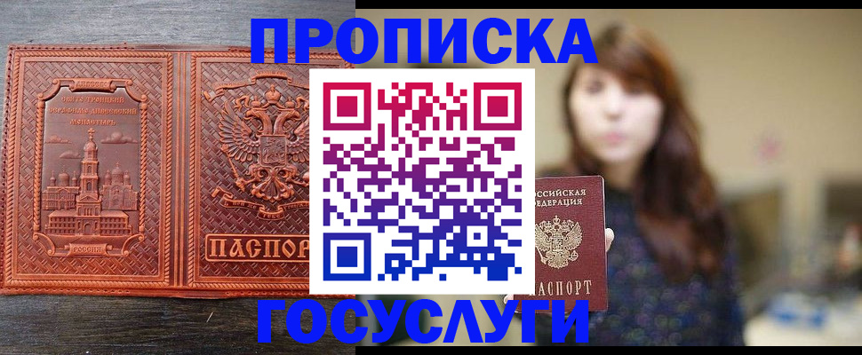 прописка поиск в Калининске